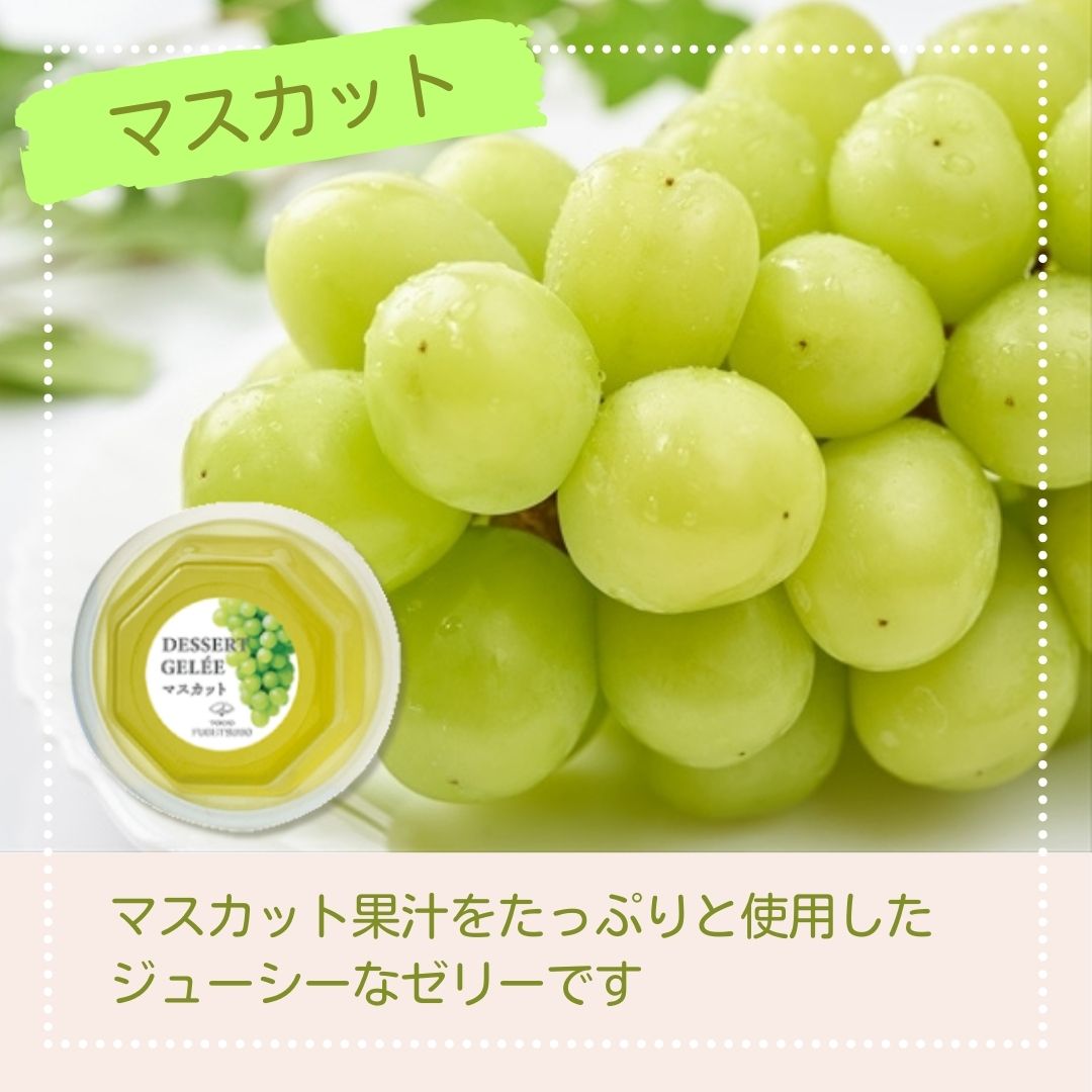 デザートジュレセット