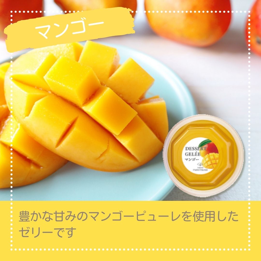 デザートジュレセット