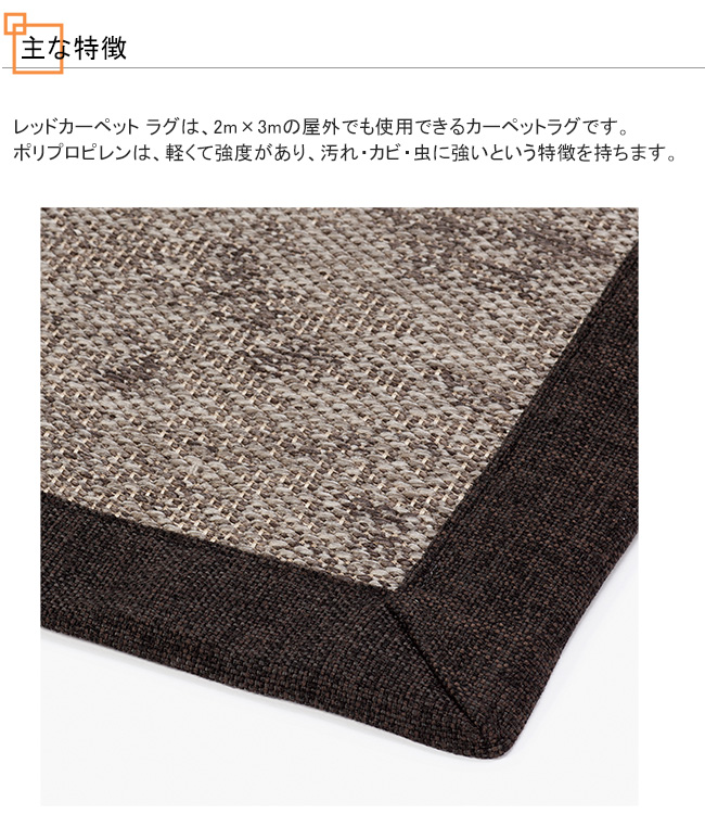 新商品】レッドカーペット ラグ（RED CARPET RUG）2000×3000mm 12kg