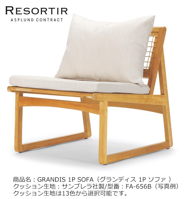 ASPLUND社RESORTIRシリーズ・GRANDIS IP SOFA【商品名：グランディス