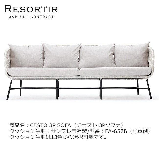 ASPLUND社RESORTIRシリーズ・CESTO 3P SOFA【商品名：チェスト 3P