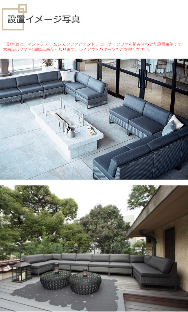 ASPLUND社RESORTIRシリーズ・MANTRA ARMLESS SOFA【商品名：マントラ