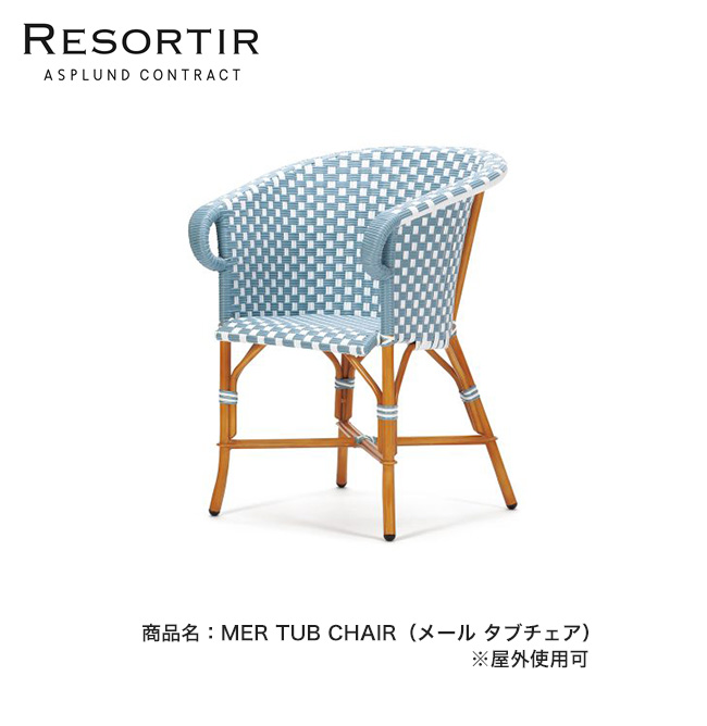 メール タブチェア・MER TUB CHAIR【ASPLUND社RESORTIRシリーズ