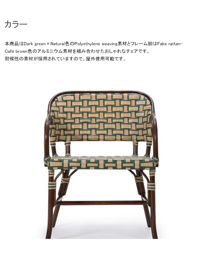 NEW】ピケアームチェア・PIQUE ARM CHAIR【ASPLUND社RESORTIRシリーズ