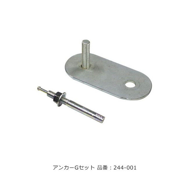 アンカーGセット1セット ミヅシマ工業