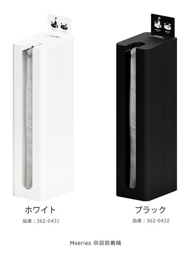 Mseries傘袋装着機 ミヅシマ工業