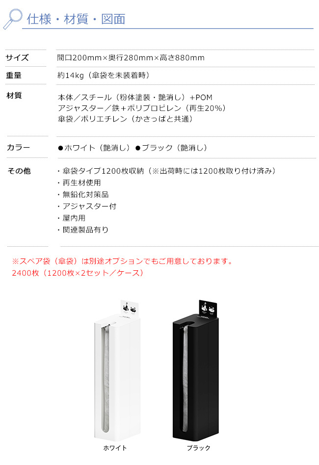 Mseries傘袋装着機 仕様