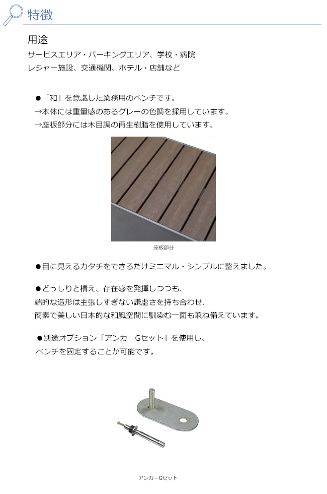 茶屋のベンチ/品番：246-0220（本体）/規格：間口1500mm×奥行400mm×高