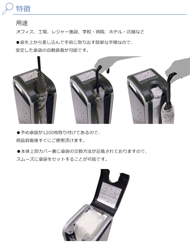 かさっぱ（傘袋装着機） 特徴