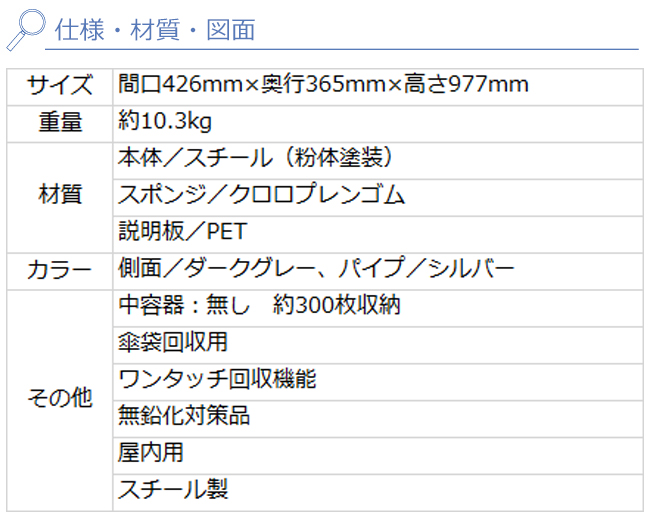 かさっぱ　ふくろトール 仕様