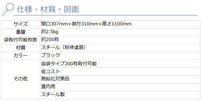 傘袋スタンドA 仕様