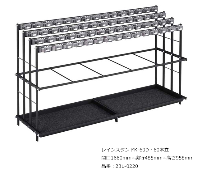 レインスタンドK ミヅシマ工業