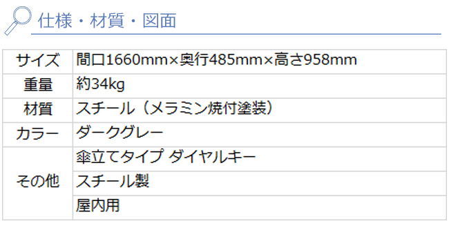 レインスタンドK 仕様