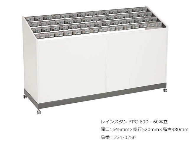 レインスタンドPC ミヅシマ工業