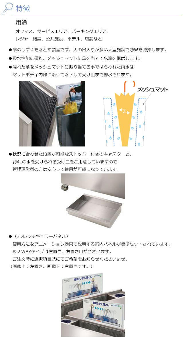 レインカットECO 特徴1