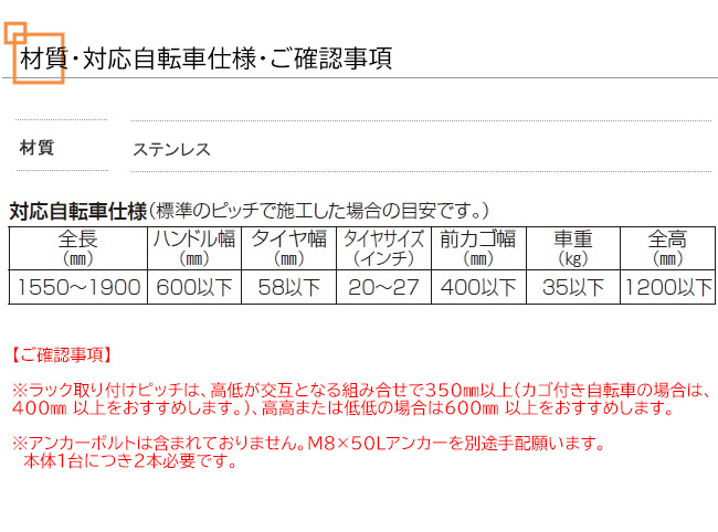 四国化成・サイクルラックS8型 