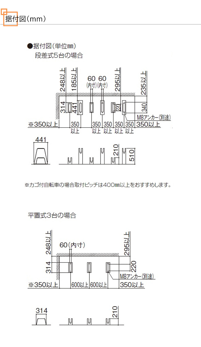 四国化成・サイクルラックS8型 