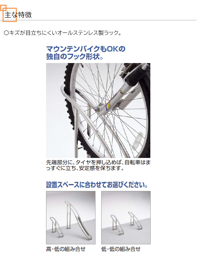 四国化成・サイクルラックS2型 