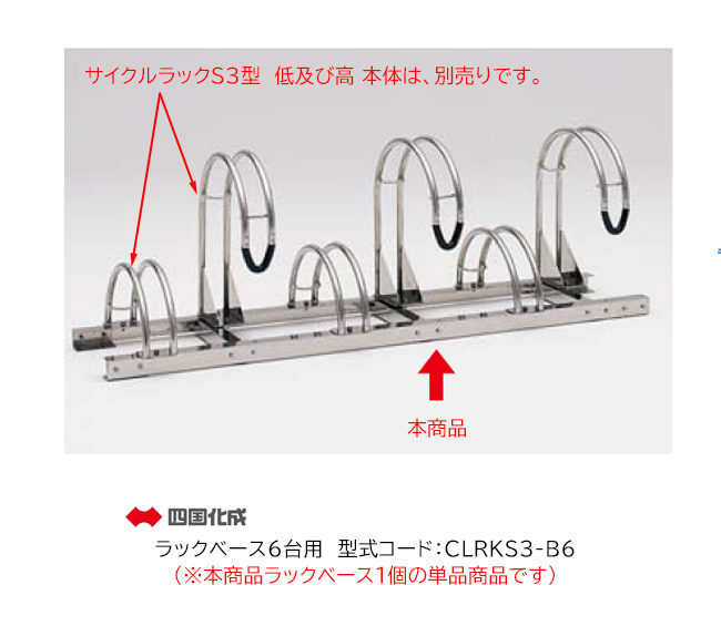 四国化成・ラックベース6台用