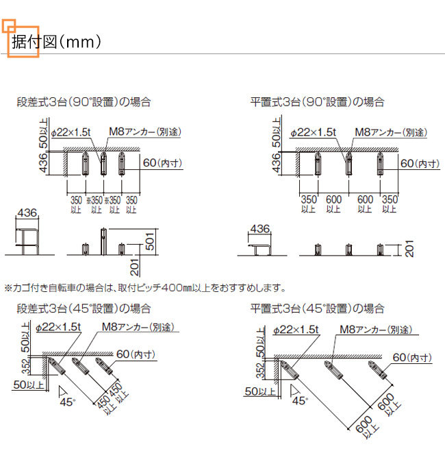 四国化成・サイクルラックS5型 