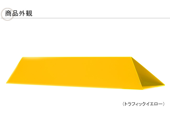 パーキングブロック「Pablo（パブロ）Sankaku」カツデンアーキテック社