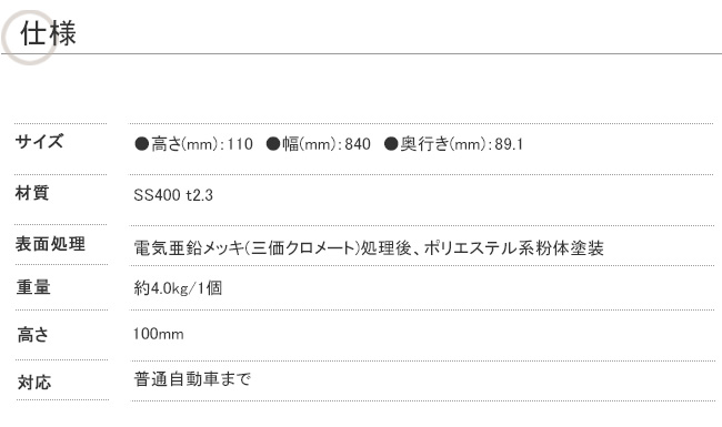 パーキングブロック maru仕様