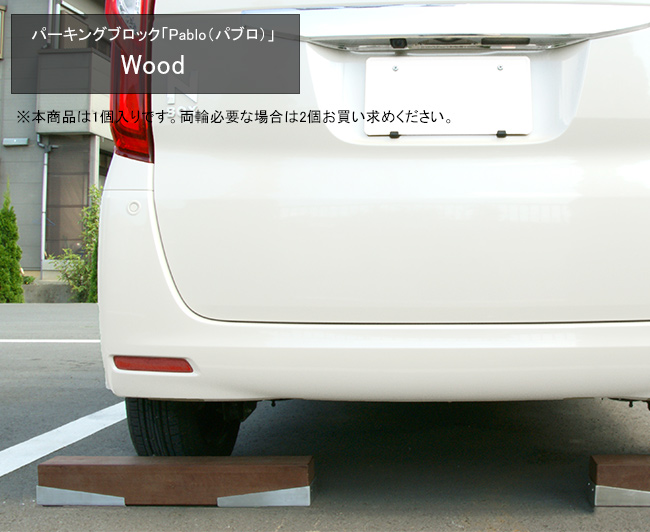 パーキングブロック「Pablo（パブロ）Sankaku」カツデンアーキテック社