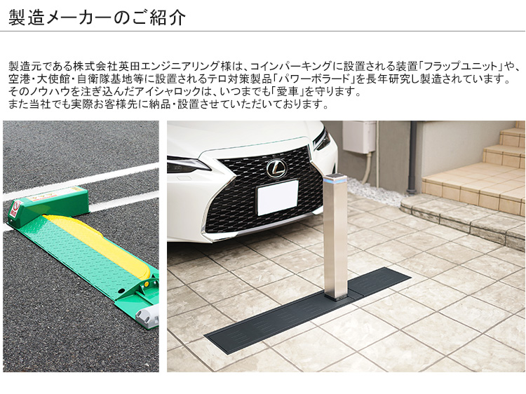 アイシャロック 自動車盗難防止装置 電動式