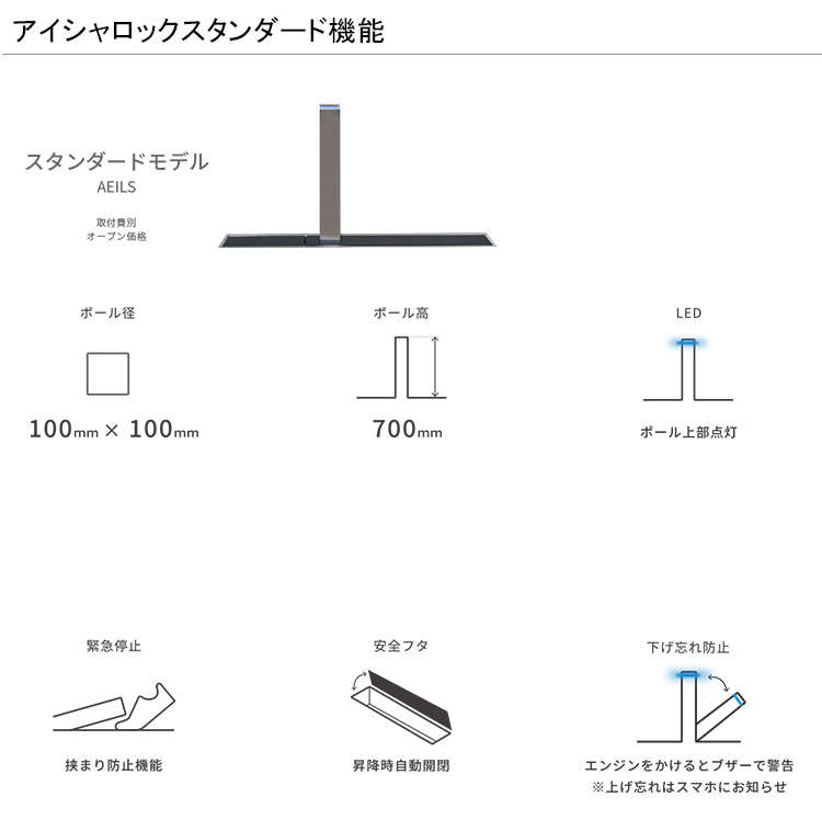 アイシャロック 自動車盗難防止装置 電動式