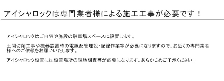 アイシャロック 自動車盗難防止装置 電動式