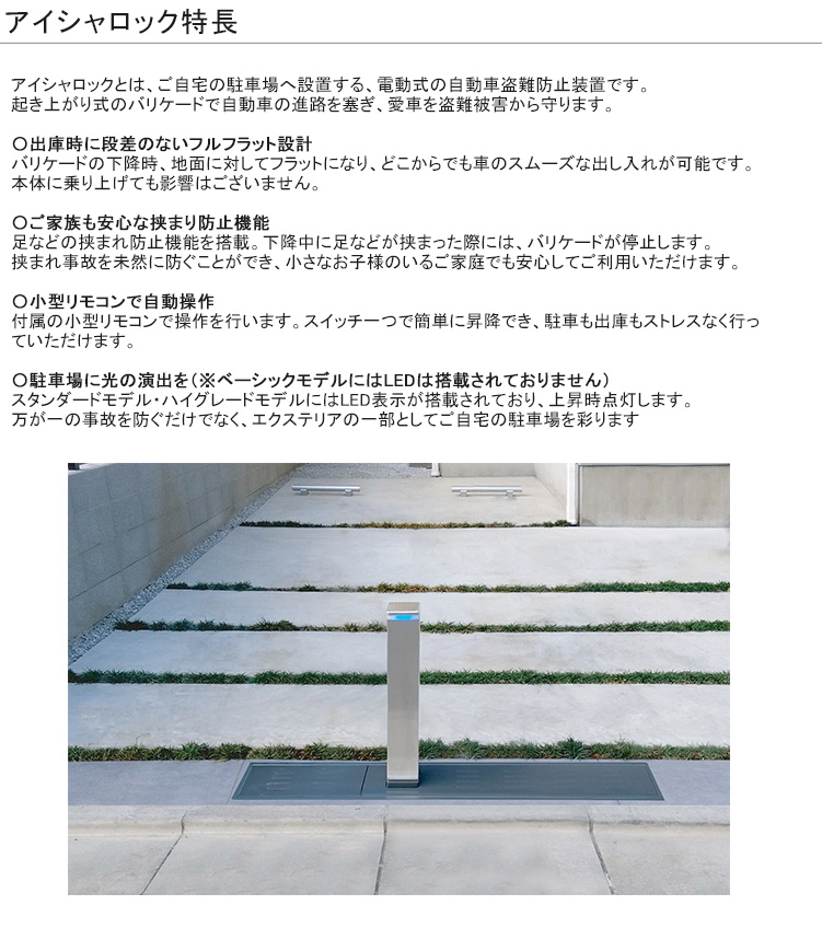 アイシャロック 自動車盗難防止装置 電動式