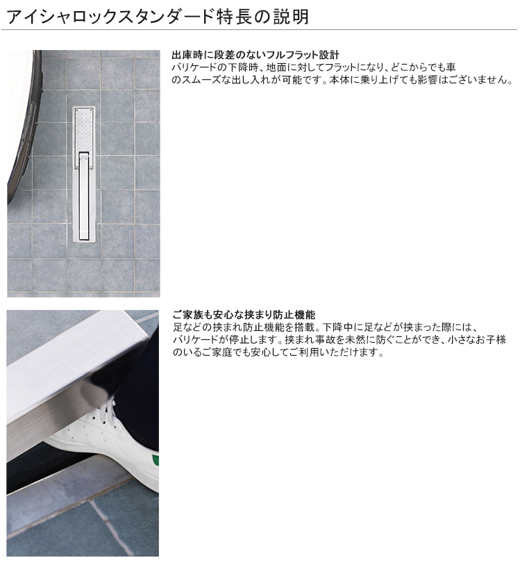 アイシャロック 自動車盗難防止装置 電動式