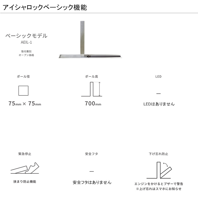 アイシャロック 自動車盗難防止装置 電動式