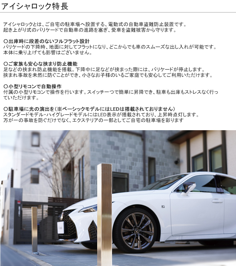 アイシャロック 自動車盗難防止装置 電動式
