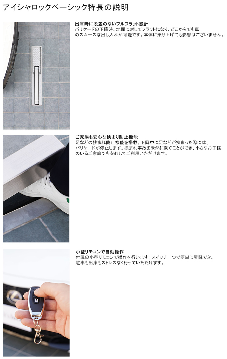 アイシャロック 自動車盗難防止装置 電動式