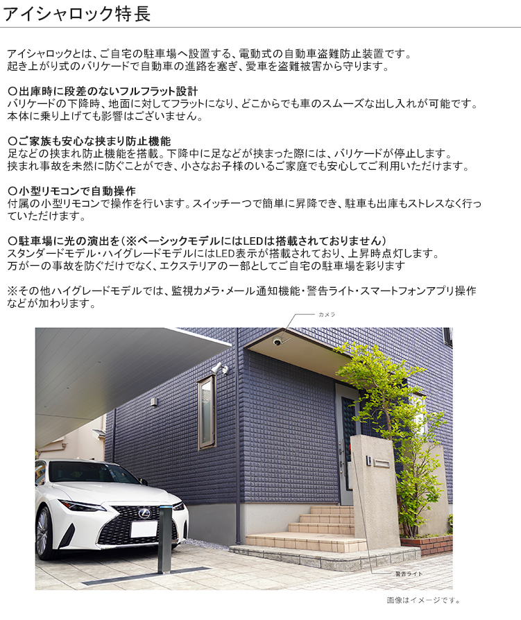 アイシャロック 自動車盗難防止装置 電動式