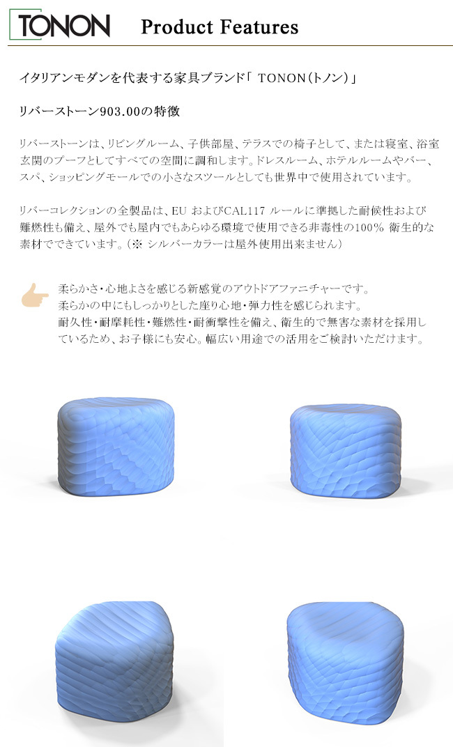 STONE TONONのイタリア製スツール TONON SMALL RIVER STONE / トノン スモールリバーストーン