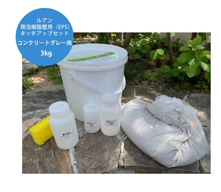 発泡樹脂タッチアップセット ルポ ルアン