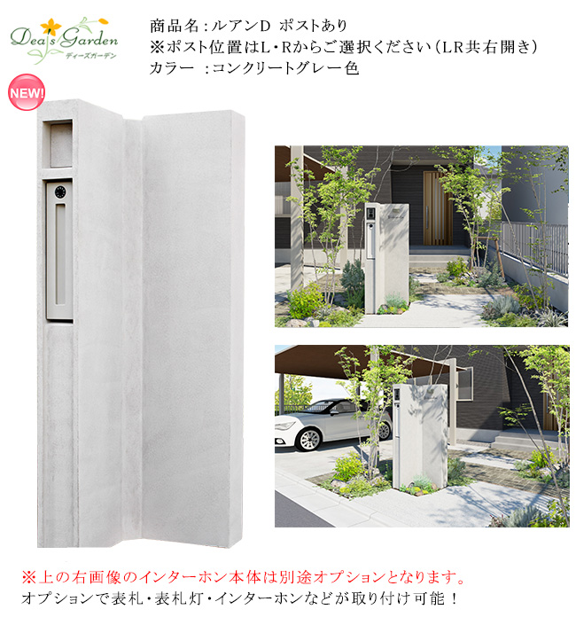 新製品】ルアンD ポストあり/カラー：コンクリートグレー色（L
