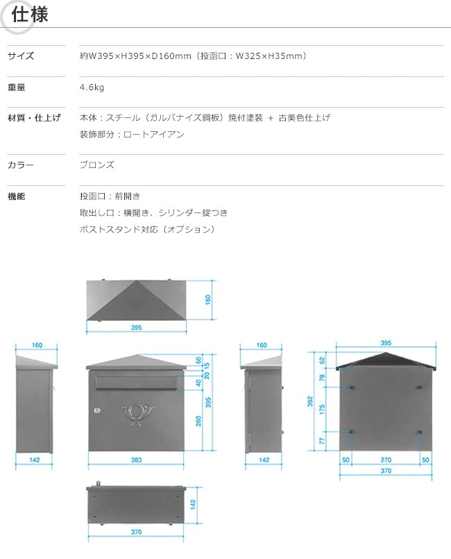 ハイビポスト】ドイツ・ハイビ社製 郵便ポスト クラシカルポストH