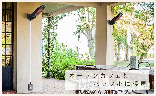 オープンカフェもパワフルに暖房