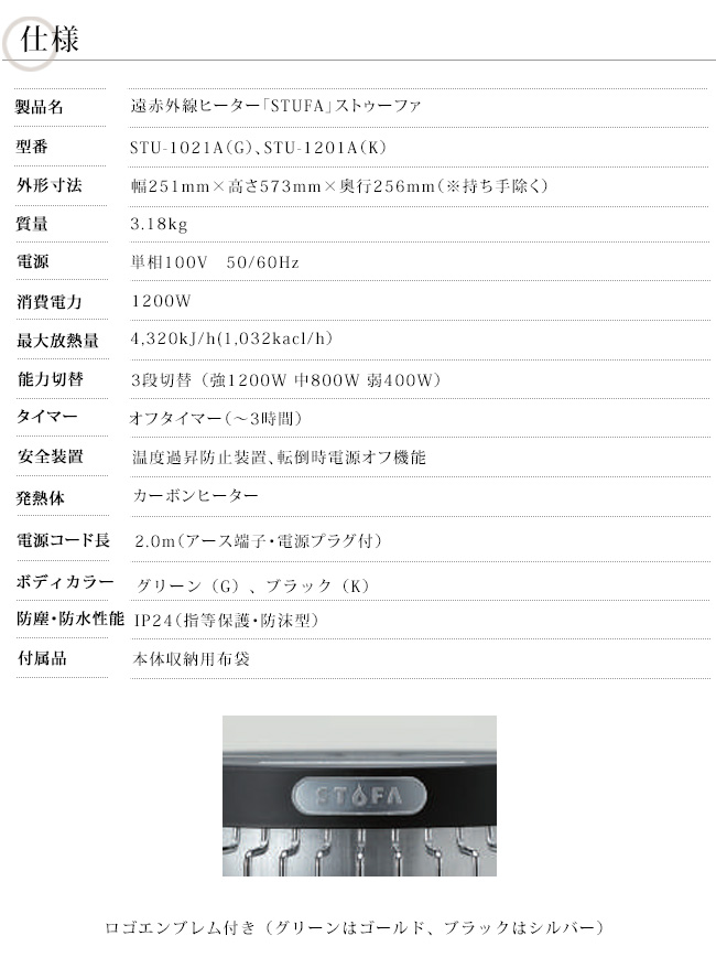 アウトドア用ヒーター 遠赤外線ヒーター 屋外用ヒーター STUFA ストゥーファ インターセントラル社 STODAN 外暖 仕様