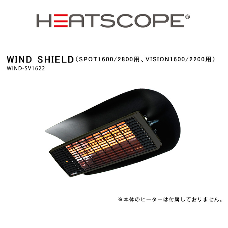 ドイツ製 ラジエントヒーター 遠赤外線ヒーター HEATSCOPE SPOT