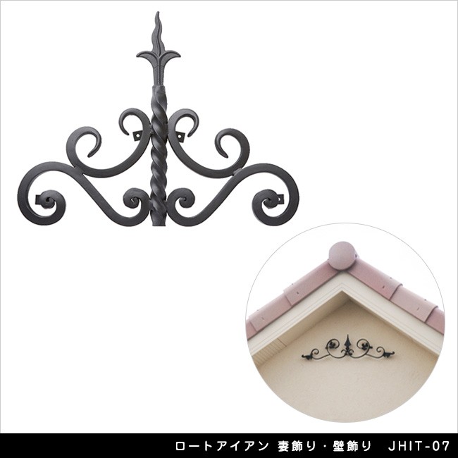 ロートアイアン 妻飾り・壁飾り JHIT-07【軒 壁面 玄関扉 エクステリア