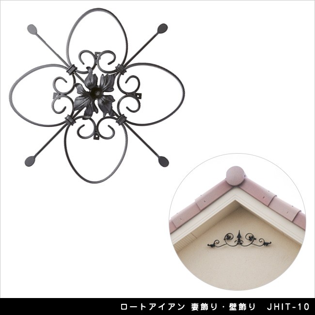 ジュジュ　ロートアイアン　オーナメント　妻飾り　壁飾り×2本 imgrc0078663409.jpg