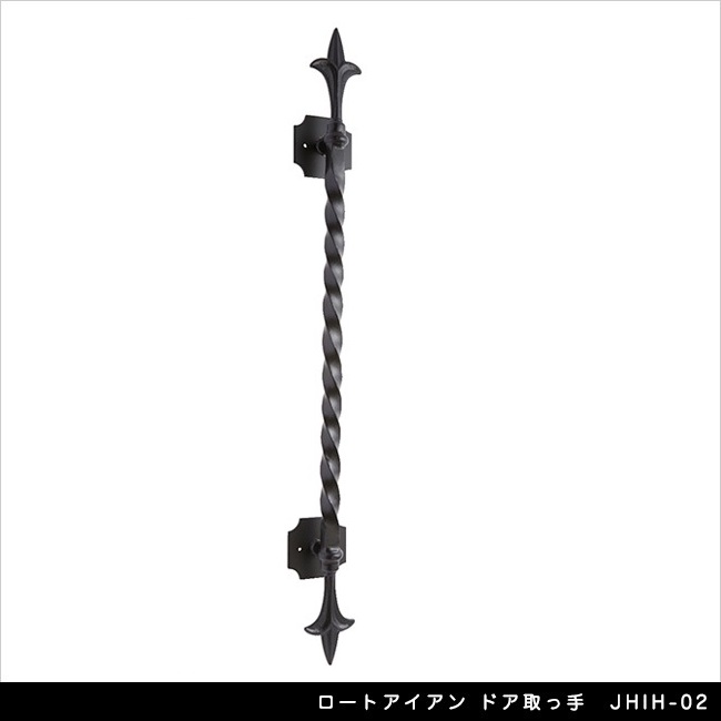 ロートアイアン ドア取っ手 JHIH-02