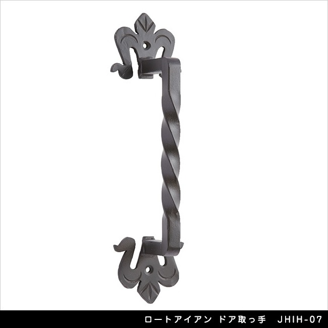 ロートアイアン ドア取っ手 JHIH-07