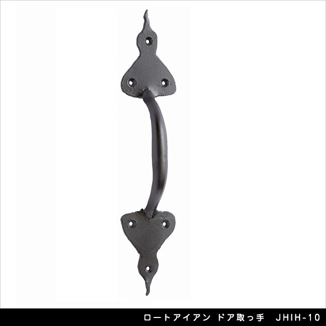 ロートアイアン ドア取っ手 JHIH-10