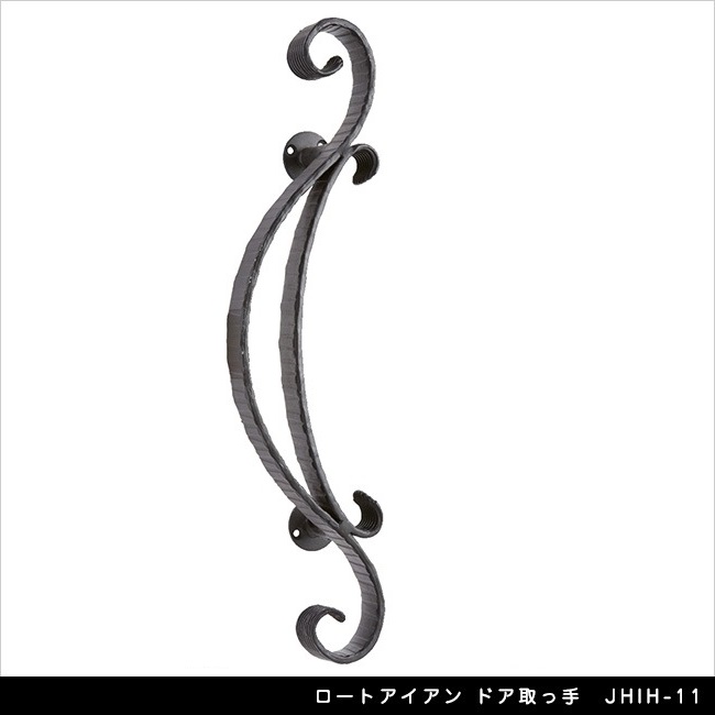ロートアイアン ドア取っ手 JHIH-11