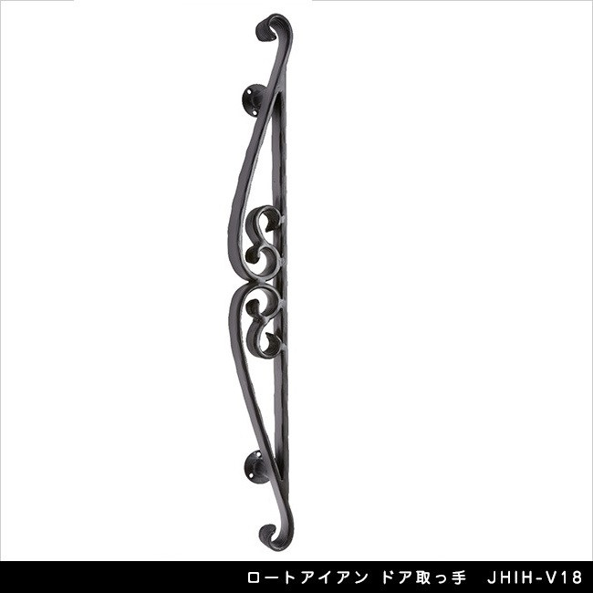 ロートアイアン ドア取っ手 JHIH-V18
